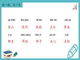【單元復(fù)習(xí)】部編版語文四年級(jí)上冊(cè)-第五單元-復(fù)習(xí)課件-
