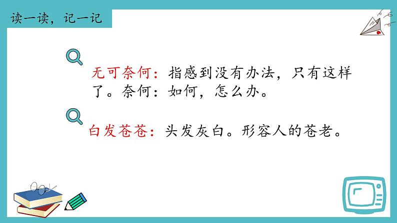 【单元复习】部编版语文四年级上册-第五单元-复习课件-08