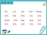 【單元復(fù)習(xí)】部編版語(yǔ)文四年級(jí)上冊(cè)-第七單元-復(fù)習(xí)課件