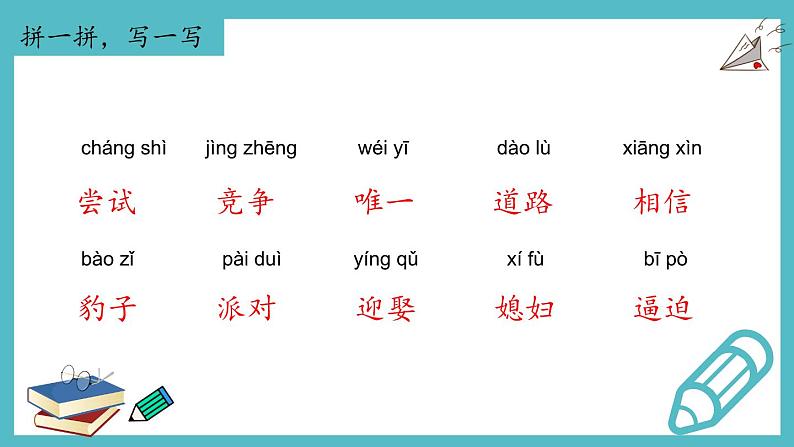 【单元复习】部编版语文四年级上册-第八单元-复习课件第3页