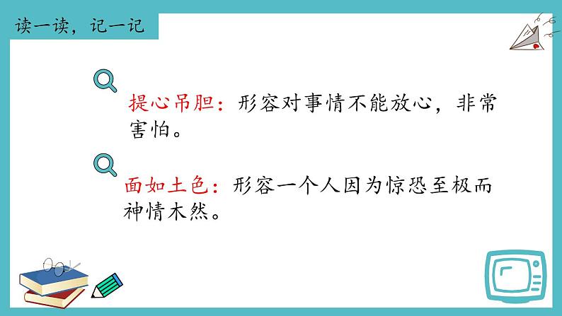 【单元复习】部编版语文四年级上册-第八单元-复习课件第8页