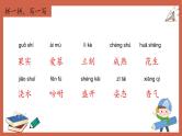 【单元复习】部编版语文五年级上册-第一单元-复习课件