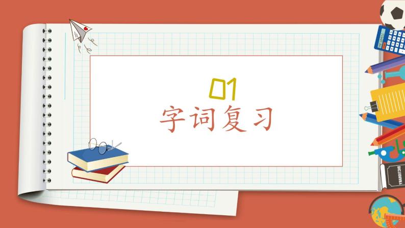 【单元复习】部编版语文五年级上册-第二单元-复习课件02