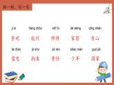 【单元复习】部编版语文五年级上册-第四单元-复习课件
