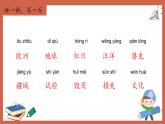 【单元复习】部编版语文五年级上册-第四单元-复习课件