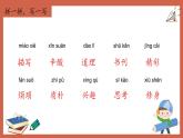 【單元復(fù)習】部編版語文五年級上冊-第八單元-復(fù)習課件