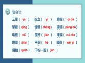 【单元复习】部编版语文六年级上册-第二单元-复习课件