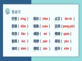 【單元復(fù)習(xí)】部編版語(yǔ)文六年級(jí)上冊(cè)-第四單元-復(fù)習(xí)課件