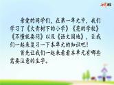 部编版小学语文三年级上册 第一单元复习课件PPT