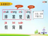 部编版小学语文三年级上册 第一单元复习课件PPT