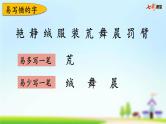 部编版小学语文三年级上册 第一单元复习课件PPT