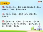 部编版小学语文三年级上册 第一单元复习课件PPT
