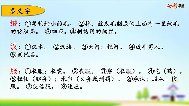 部编版小学语文三年级上册 第一单元复习课件PPT05