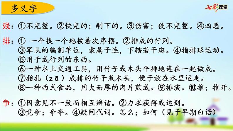 部编版小学语文三年级上册 第二单元复习课件PPT06