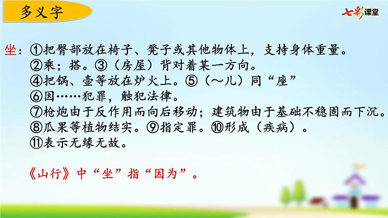 部编版小学语文三年级上册 第二单元复习课件PPT07