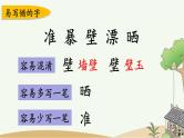 部编版小学语文三年级上册 第四单元复习课件PPT