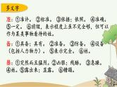 部编版小学语文三年级上册 第四单元复习课件PPT