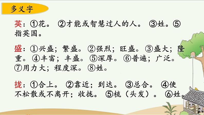 部编版小学语文三年级上册 第五单元复习课件PPT05