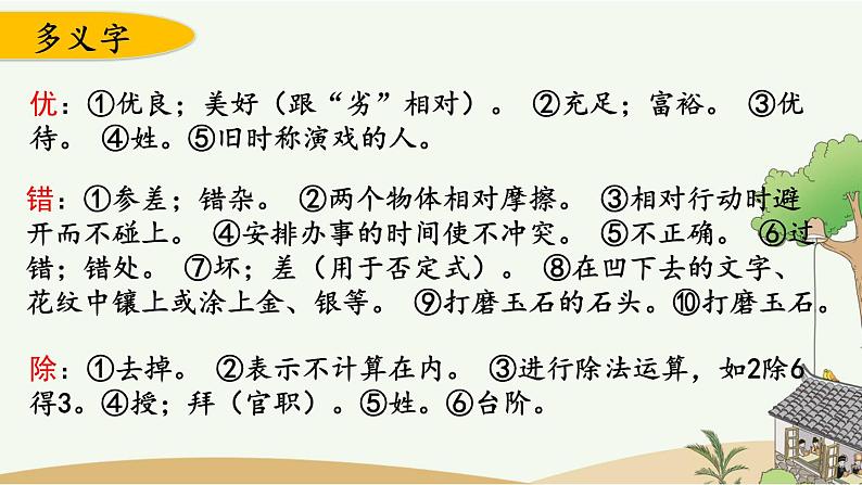 部编版小学语文三年级上册 第六单元复习课件PPT05