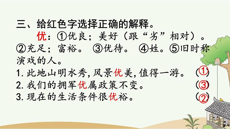 部编版小学语文三年级上册 第六单元复习课件PPT08