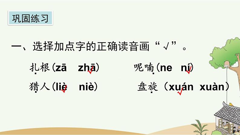 部编版小学语文三年级上册 第七单元复习课件PPT06