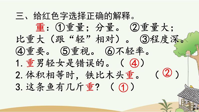 部编版小学语文三年级上册 第七单元复习课件PPT08