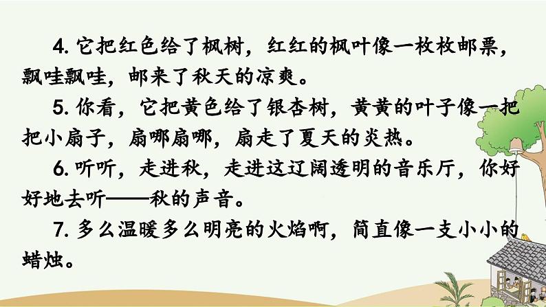 部编版小学语文三年级上册 专项3：句子复习课件03