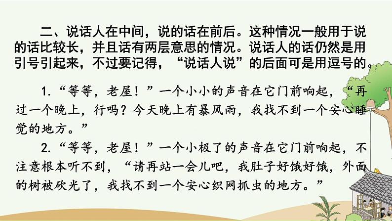 部编版小学语文三年级上册 专项4：标点符号复习课件03