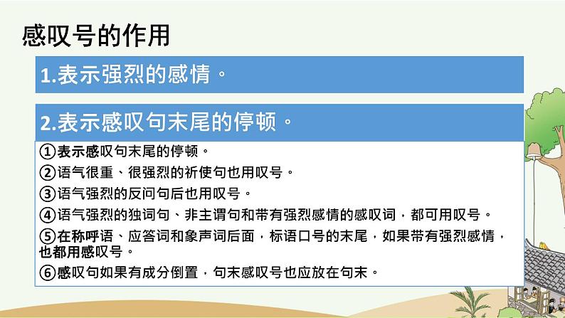 部编版小学语文三年级上册 专项4：标点符号复习课件06