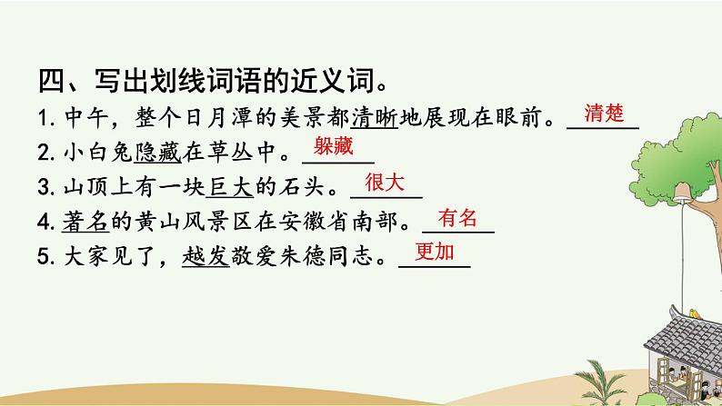 部编版小学语文三年级上册 专项5：课文知识点复习课件06