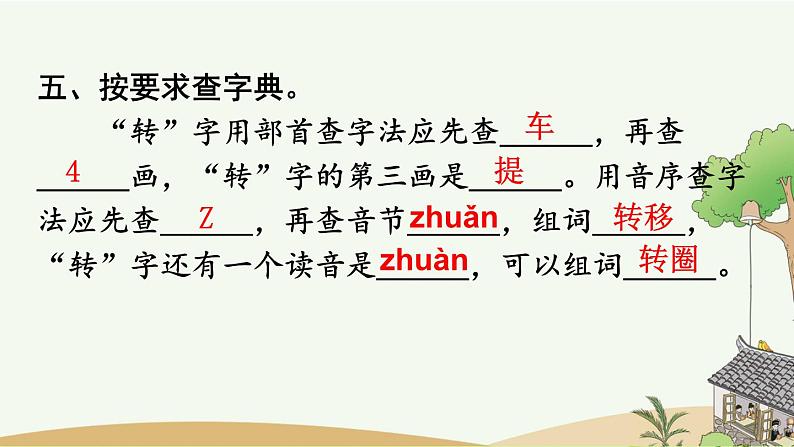 部编版小学语文三年级上册 专项5：课文知识点复习课件07