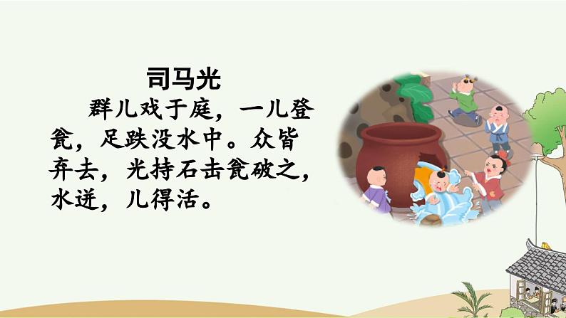 部编版小学语文三年级上册 专项6：积累背诵复习课件05