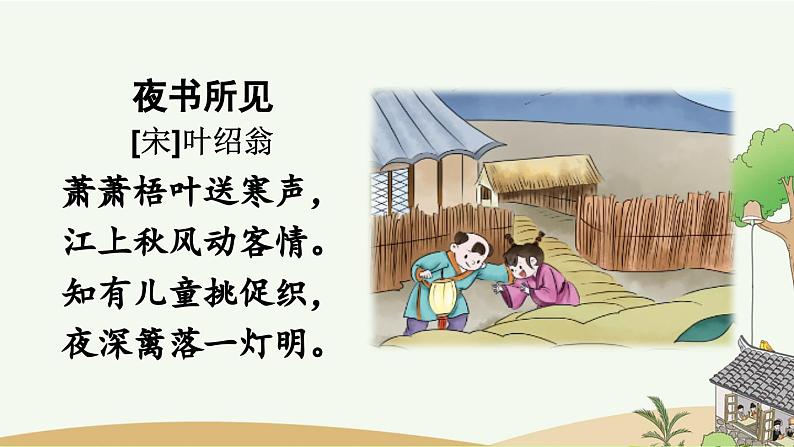 部编版小学语文三年级上册 专项6：积累背诵复习课件08