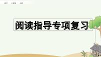 部编版小学语文三年级上册 专项7：阅读指导复习课件