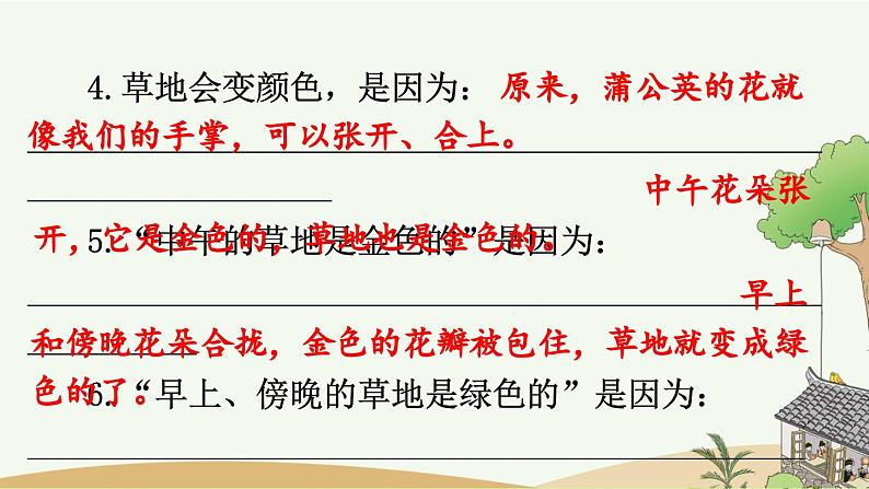 部编版小学语文三年级上册 专项7：阅读指导复习课件05