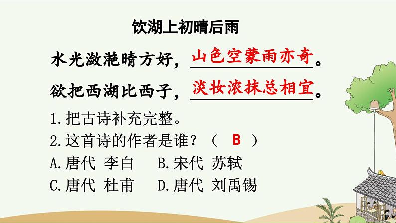 部编版小学语文三年级上册 专项7：阅读指导复习课件08