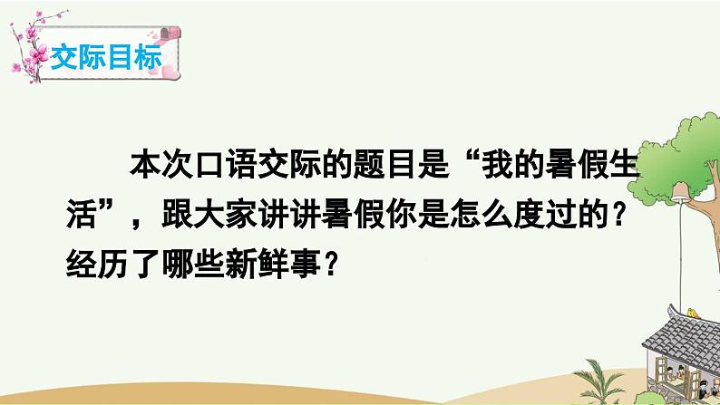 部编版小学语文三年级上册 专项8：口语交际复习课件04