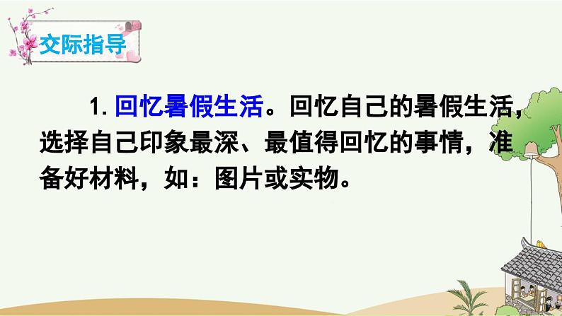 部编版小学语文三年级上册 专项8：口语交际复习课件05