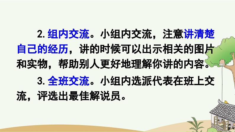 部编版小学语文三年级上册 专项8：口语交际复习课件06