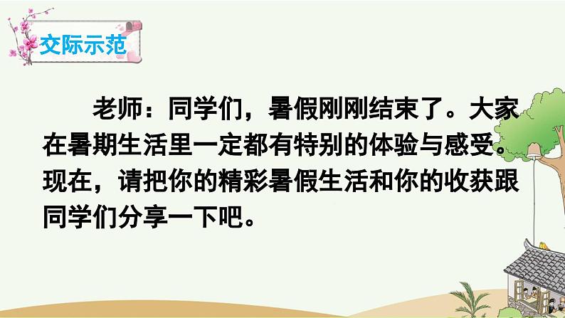 部编版小学语文三年级上册 专项8：口语交际复习课件07