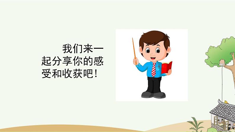 部编版小学语文三年级上册 专项8：口语交际复习课件08