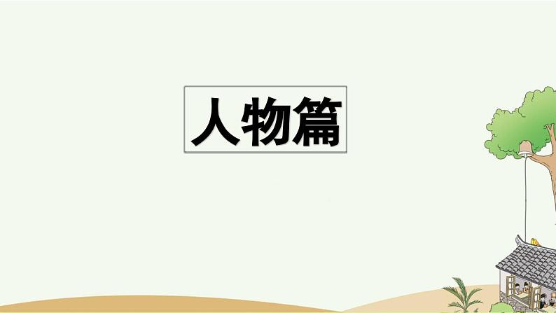 部编版小学语文三年级上册 专项9：习作指导复习课件02