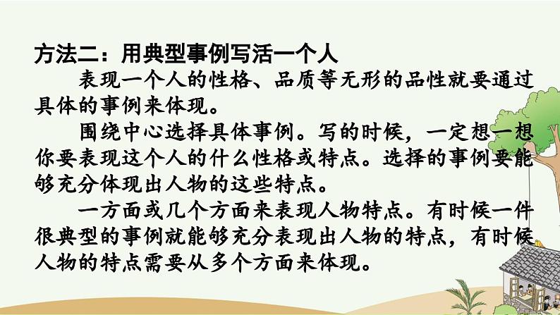 部编版小学语文三年级上册 专项9：习作指导复习课件04