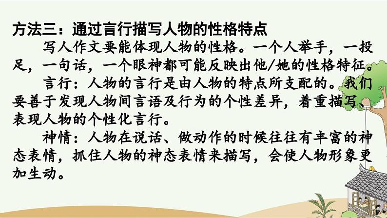 部编版小学语文三年级上册 专项9：习作指导复习课件05