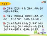 部编版小学语文四年级上册 第一单元复习课件PPT