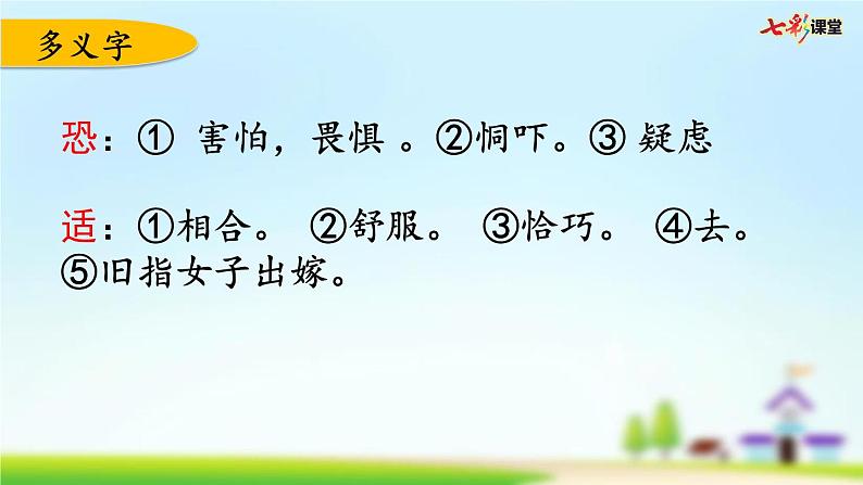 部编版小学语文四年级上册 第二单元复习课件PPT06