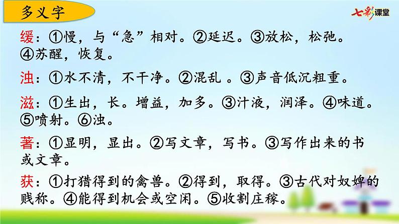 部编版小学语文四年级上册 第四单元复习课件PPT05