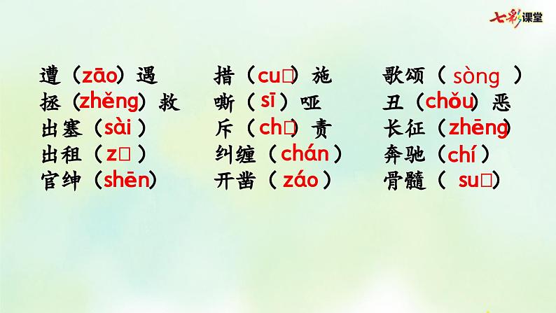 部编版小学语文四年级上册 专项1：生字复习课件03