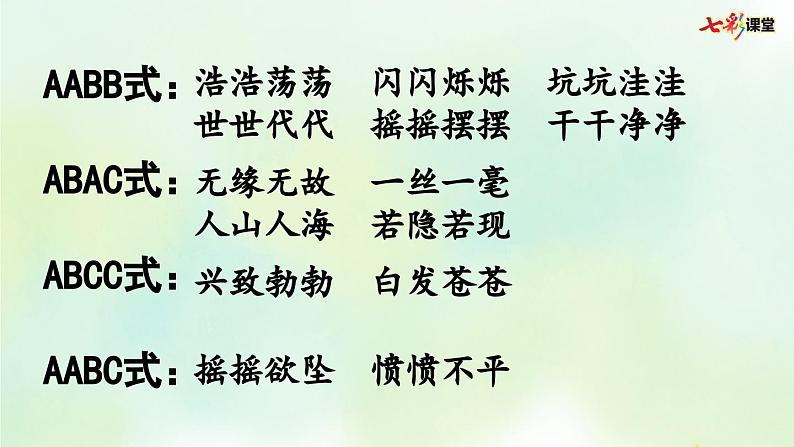 部编版小学语文四年级上册 专项2：词语复习课件04