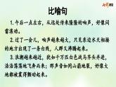 部编版小学语文四年级上册 专项3：句子复习课件